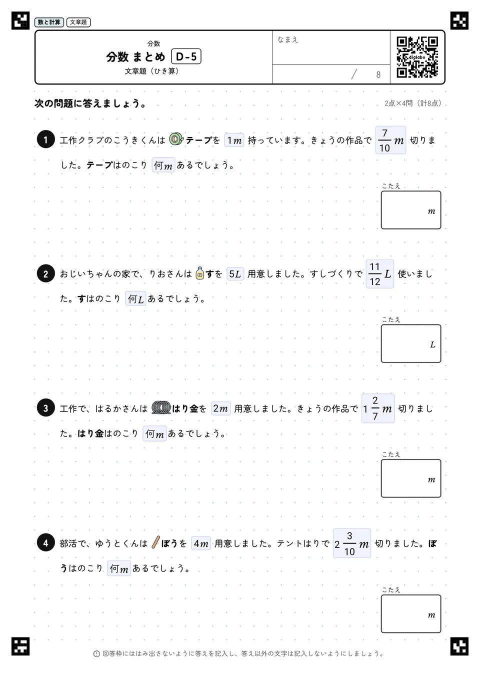 分数 まとめ D-5
