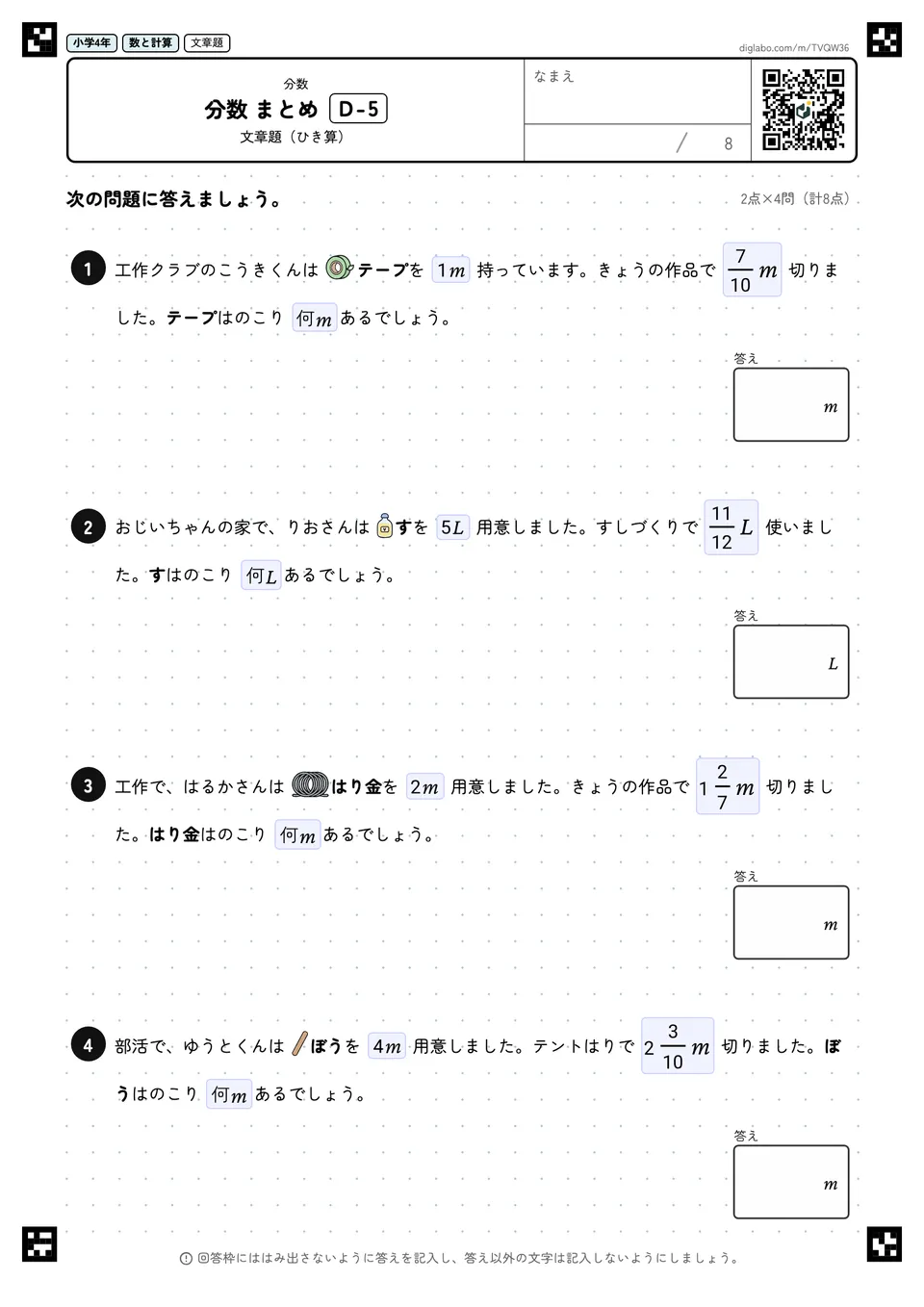 小学4年 分数 分数 まとめ