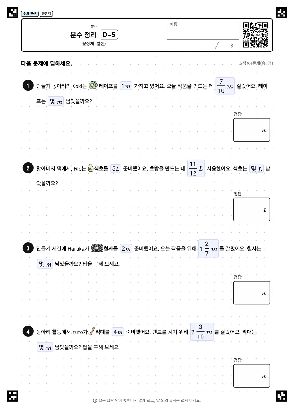 분수 정리 D-5