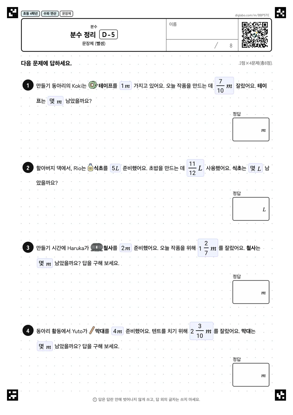 초등학교 4학년 분수 분수 정리