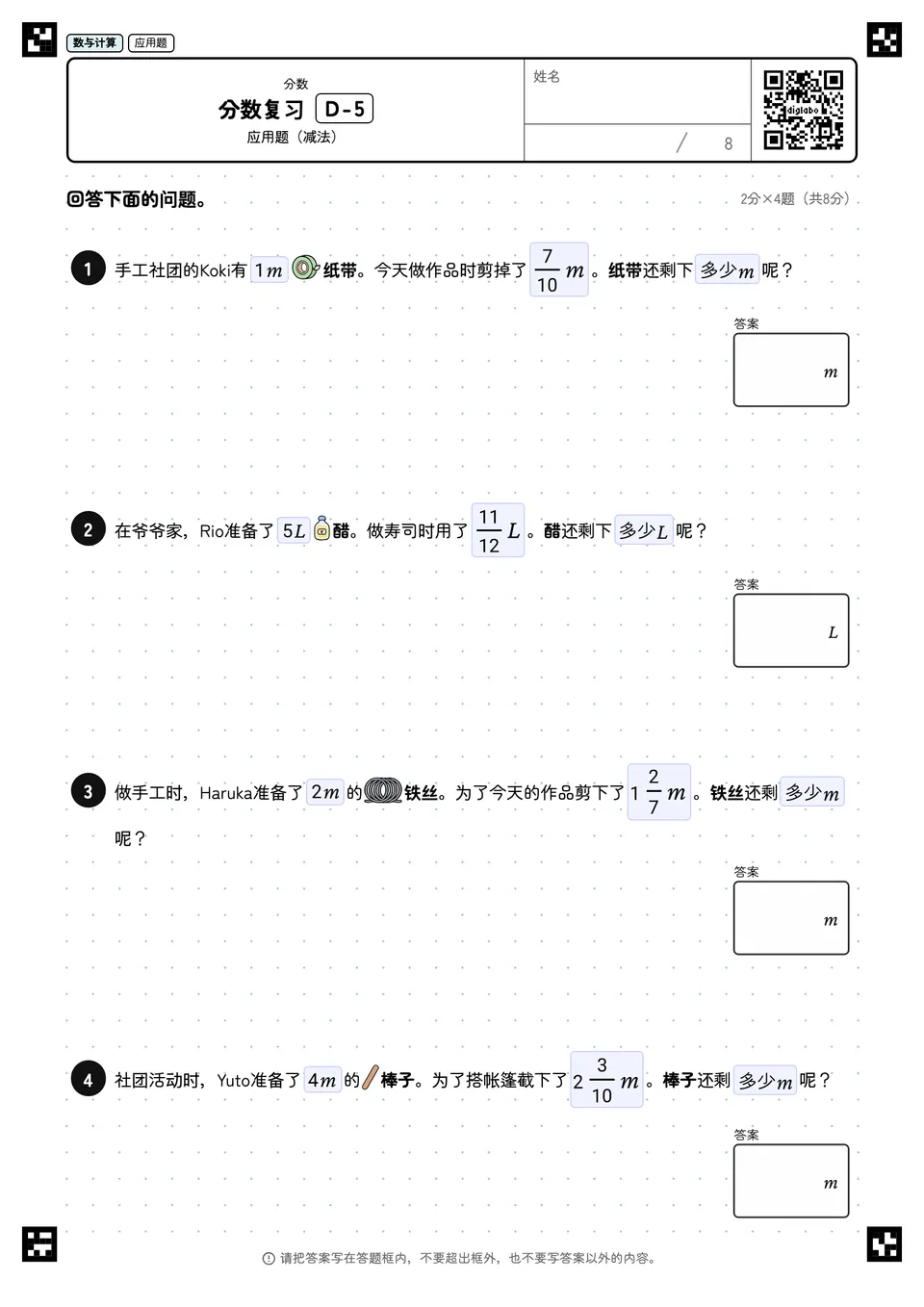 分数复习 D-5
