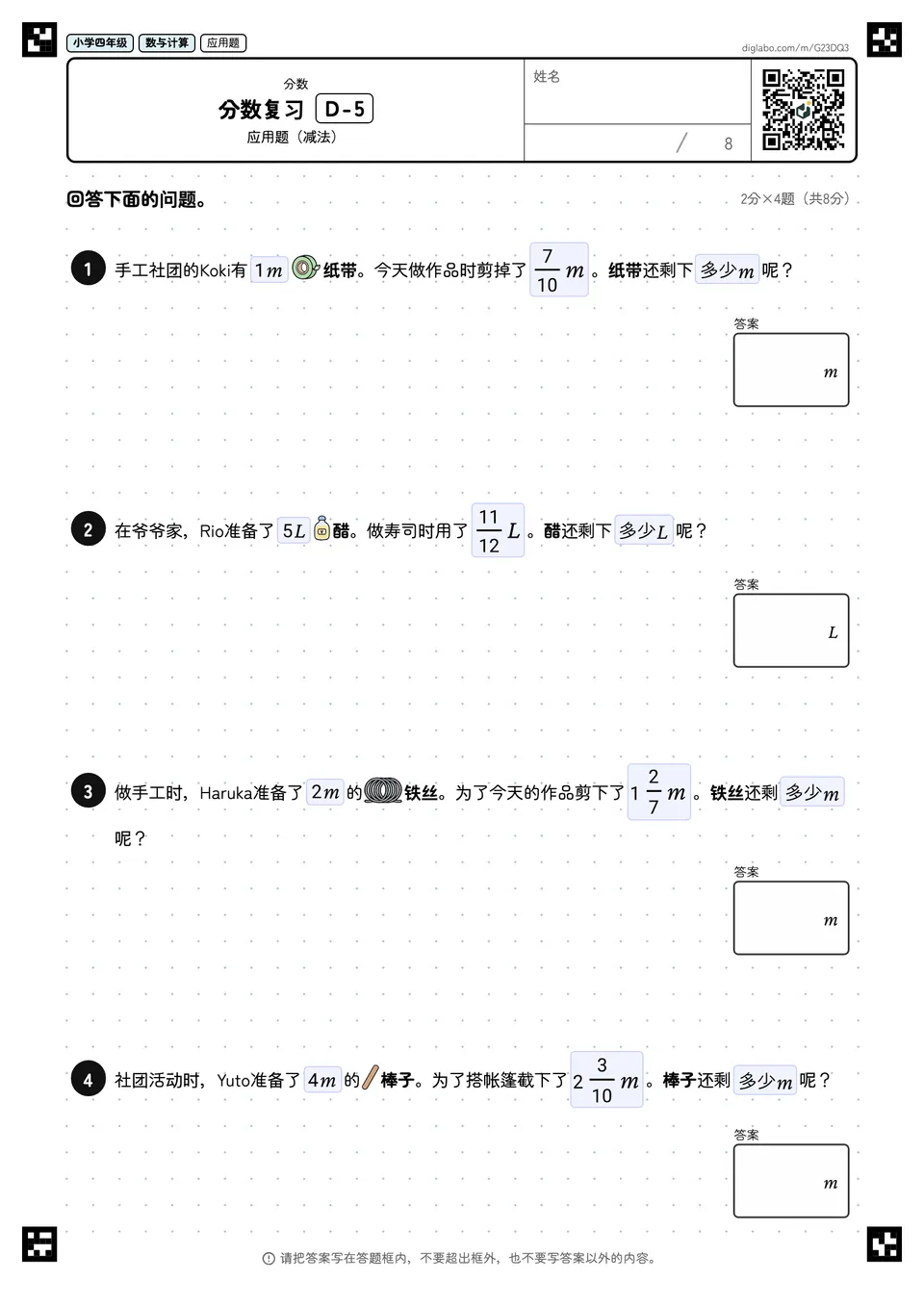 小学四年级 分数 分数复习