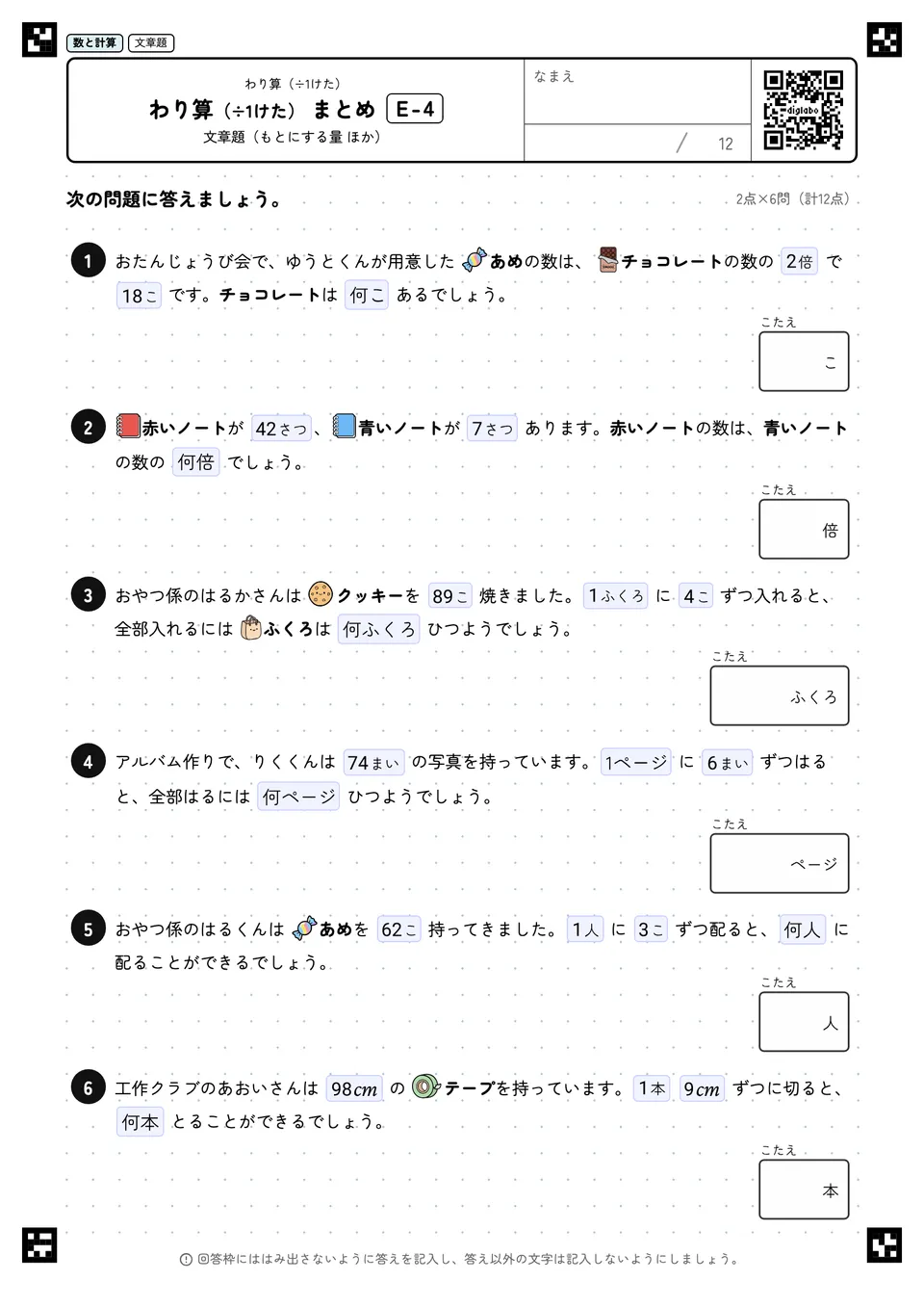 わり算（÷1けた） まとめ E-4