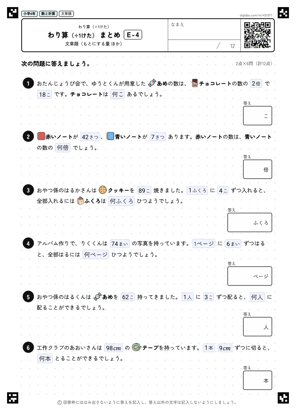 小学4年 わり算(÷1けた) わり算(÷1けた) まとめ
