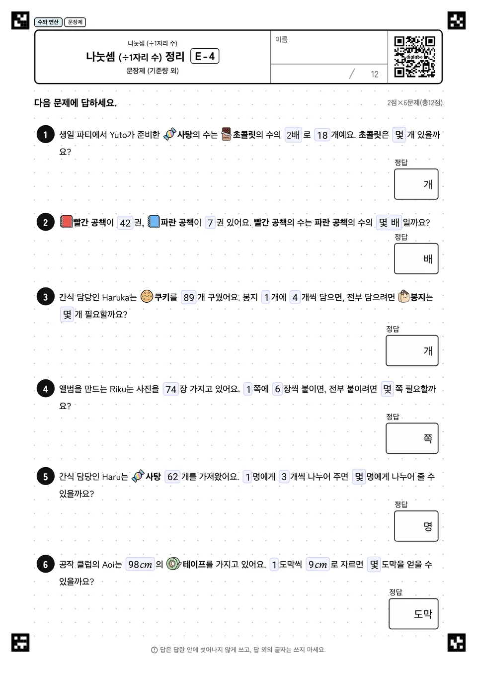 나눗셈 (÷1자리 수) 정리 E-4