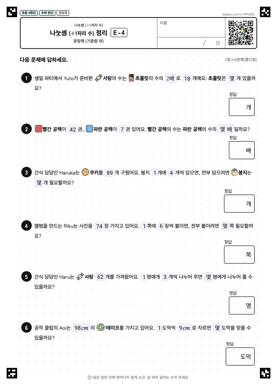 초등학교 4학년 나눗셈 (÷1자리 수) 나눗셈 (÷1자리 수) 정리