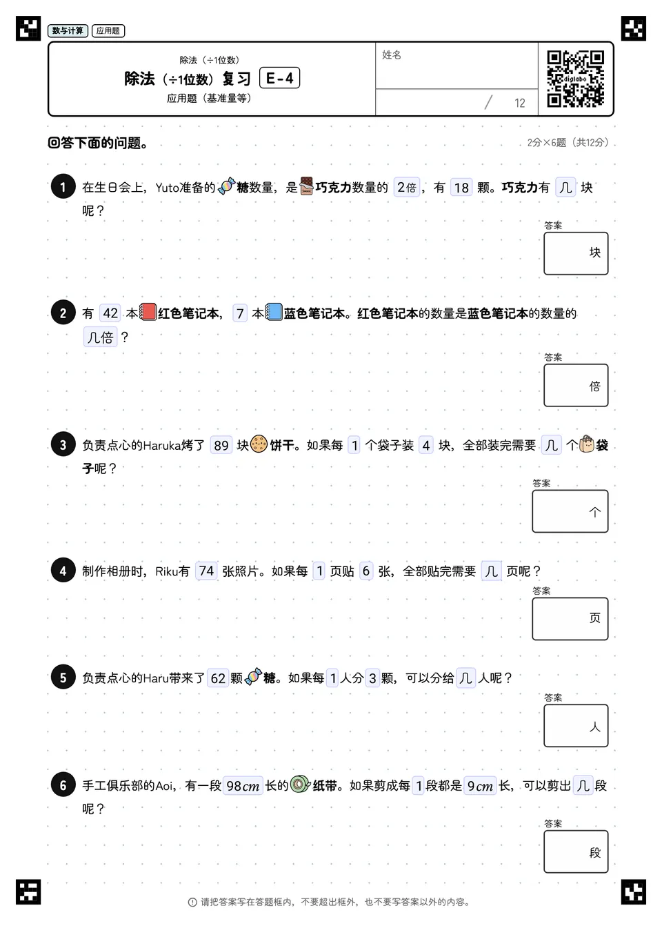 除法（÷1位数）复习 E-4