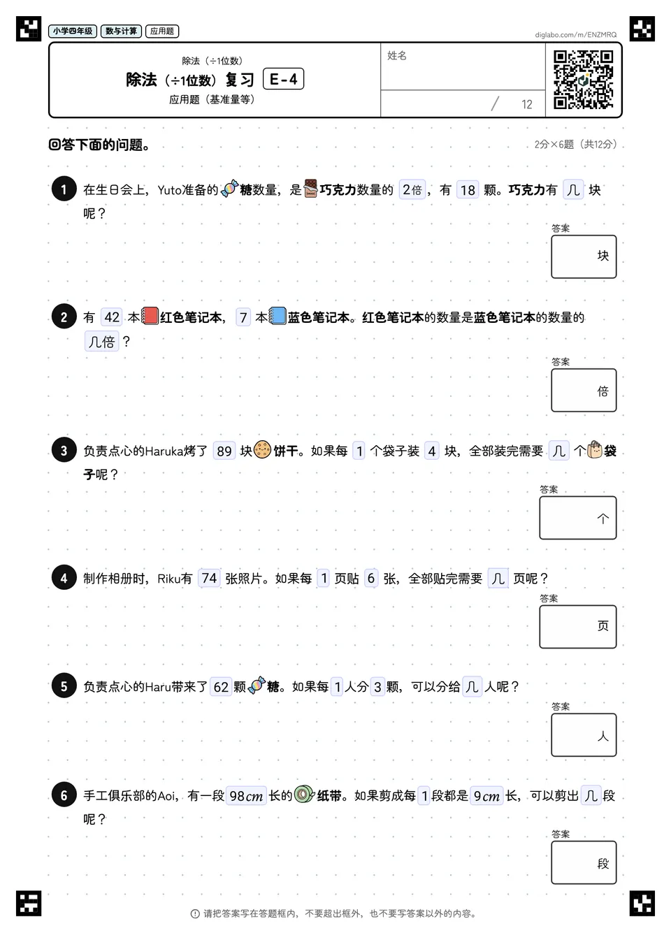 小学四年级 除法(÷1位数) 除法(÷1位数)复习