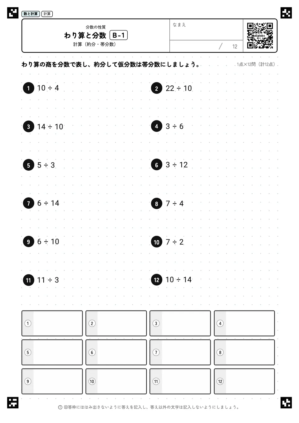 わり算と分数 B-1