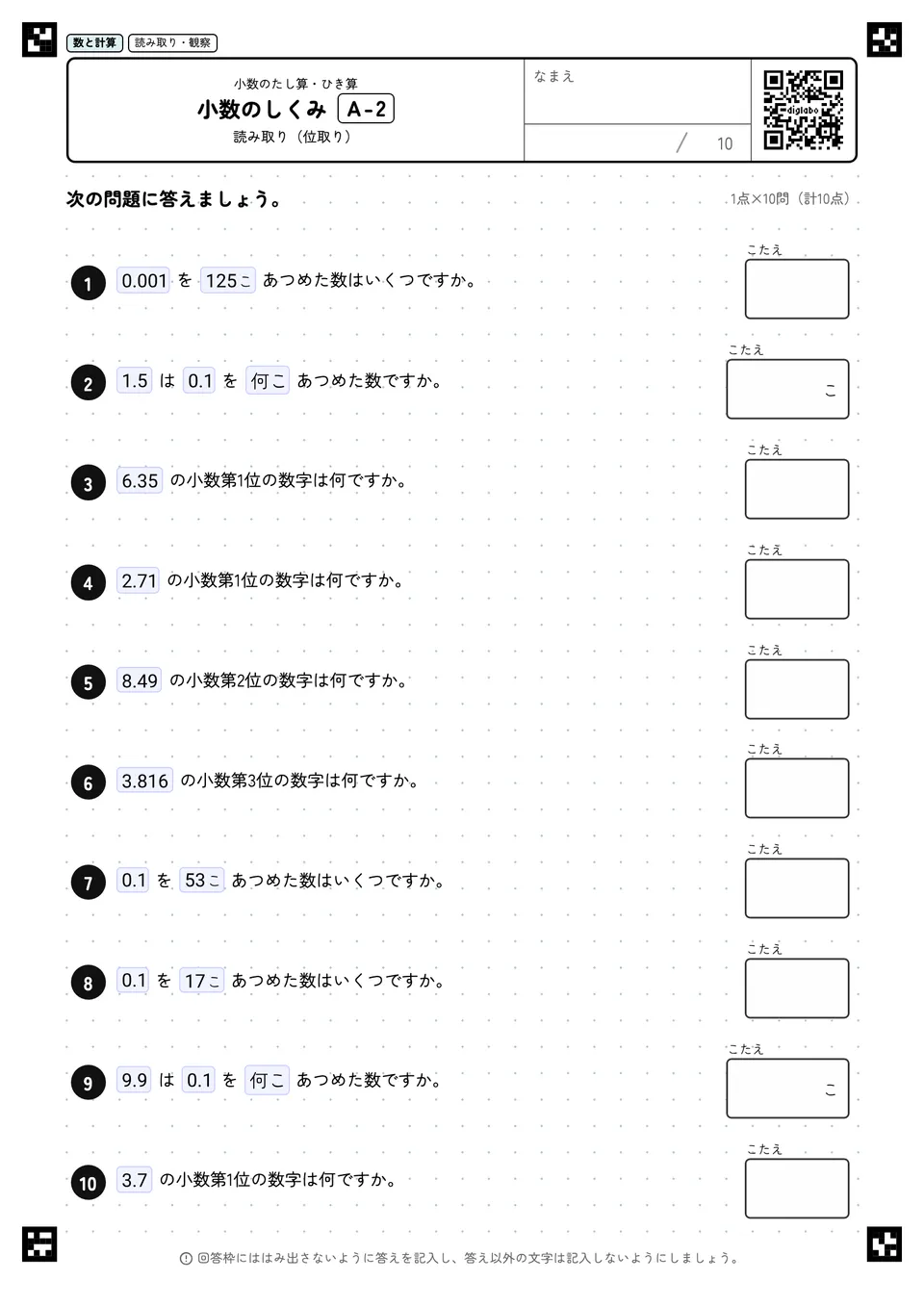 小数のしくみ A-2