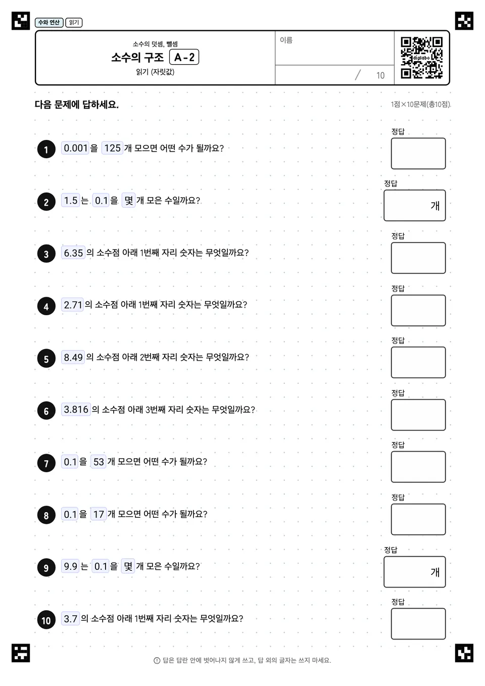 소수의 구조 A-2