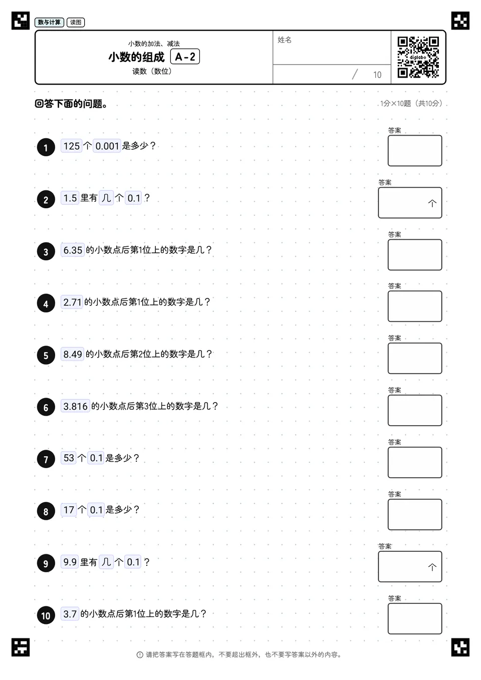 小数的组成 A-2