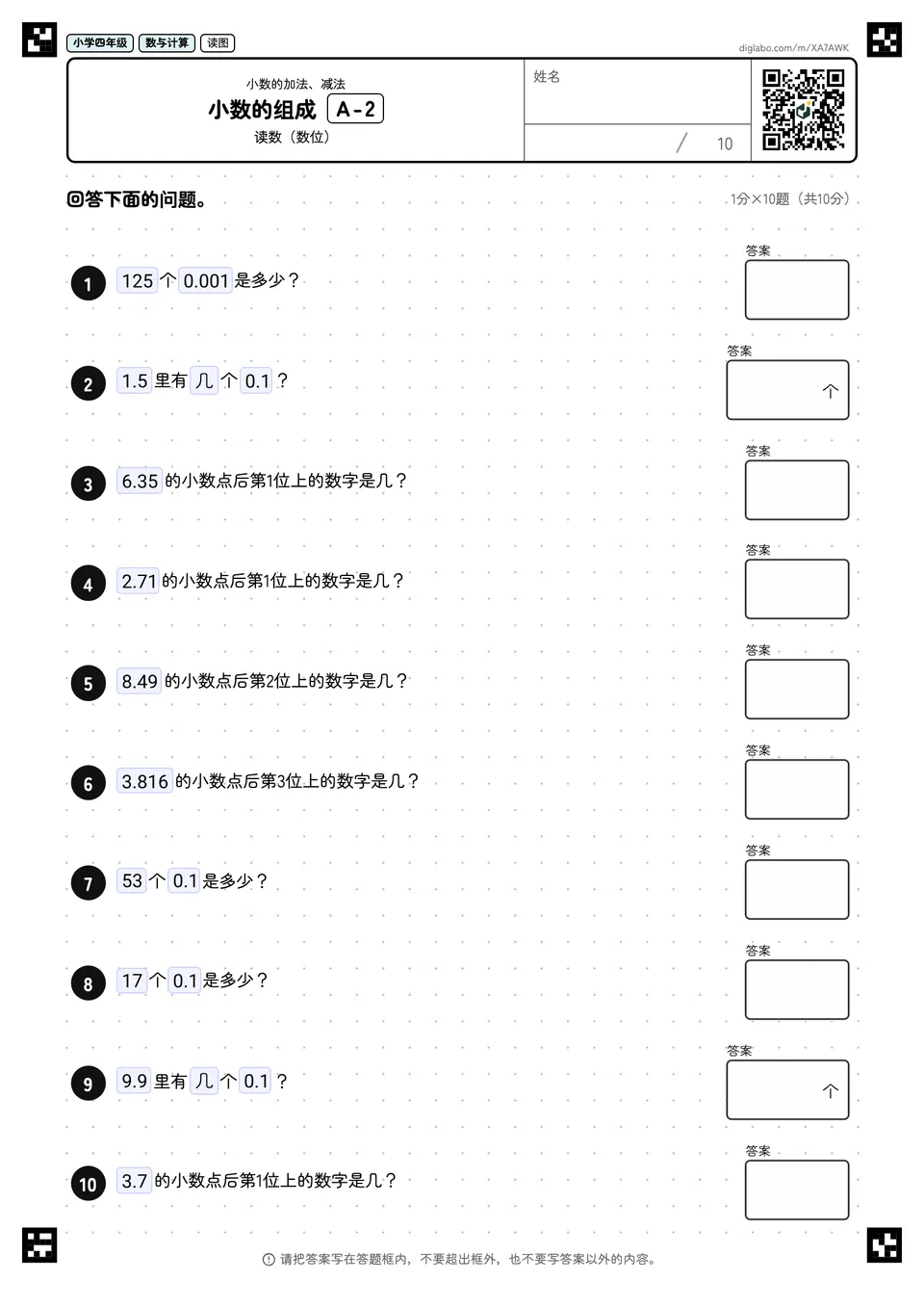 小学四年级 小数的加法、减法 小数的组成