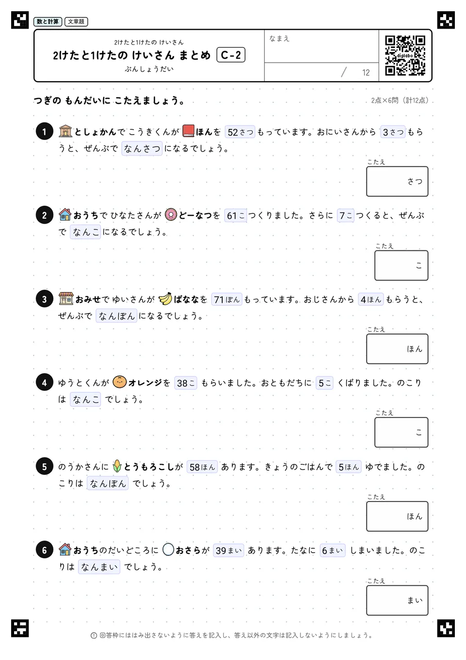 2けたと1けたの けいさん まとめ C-2