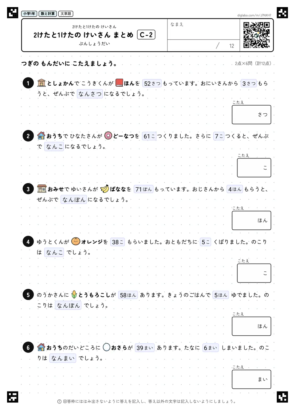 小学1年 2けたと1けたの けいさん 2けたと1けたの けいさん まとめ