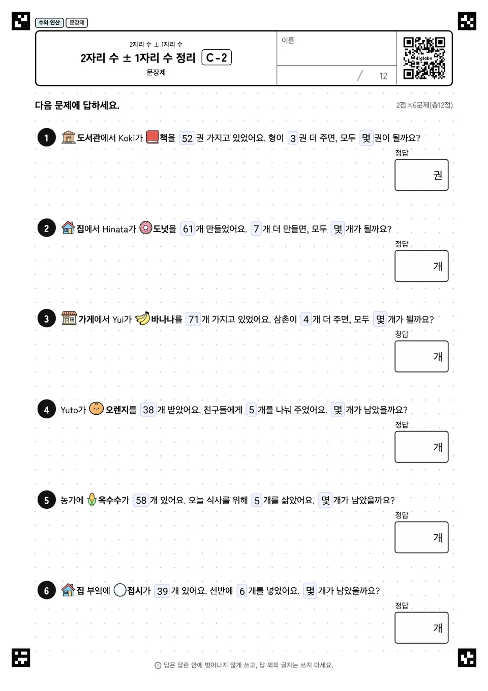2자리 수 ± 1자리 수 정리 C-2