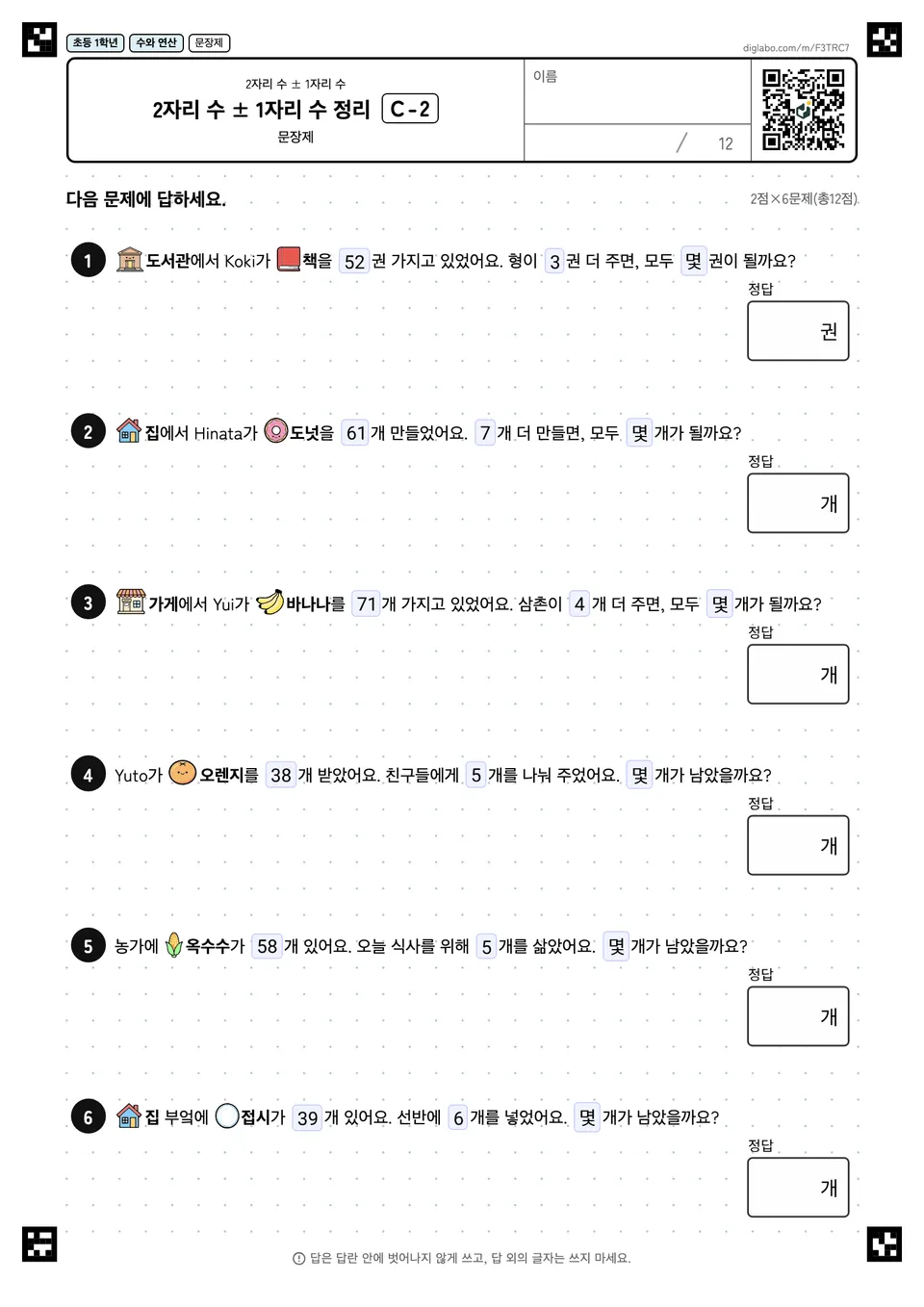 초등학교 1학년 2자리 수 ± 1자리 수 2자리 수 ± 1자리 수 정리