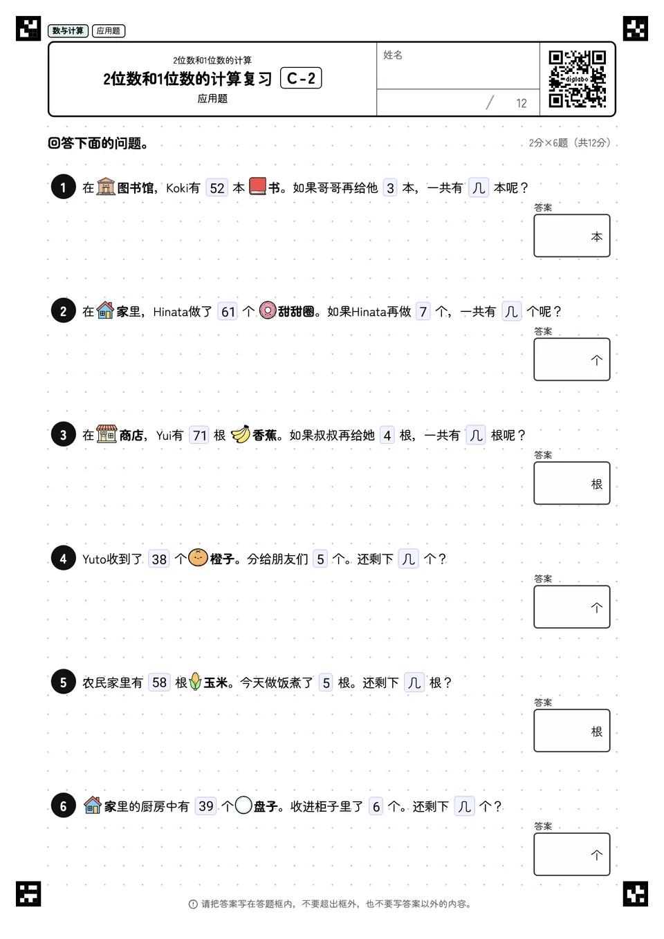 2位数和1位数的计算复习 C-2