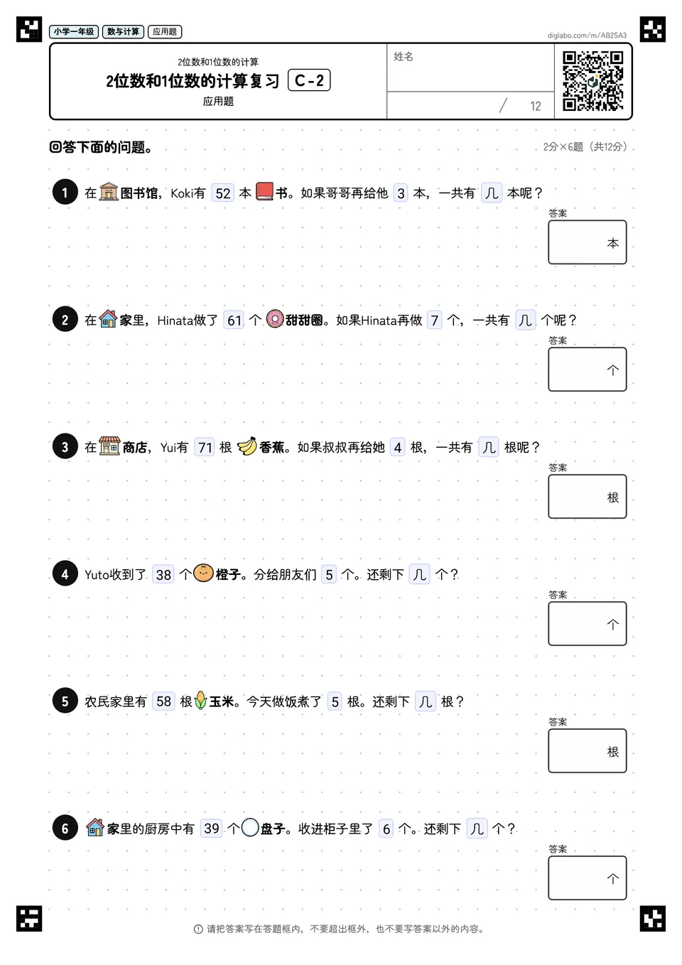 小学一年级 2位数和1位数的计算 2位数和1位数的计算复习