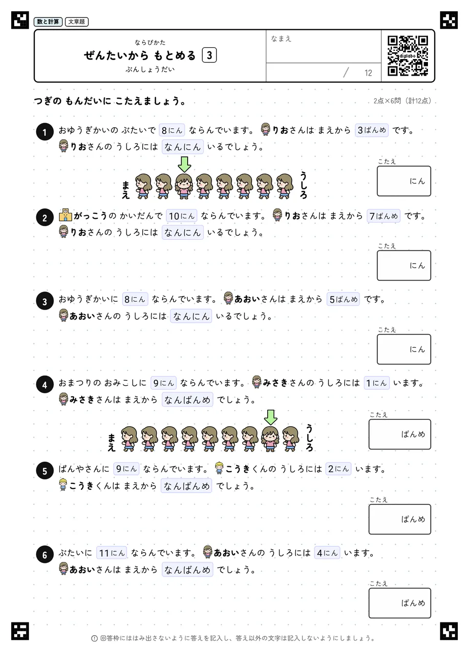 ぜんたいから もとめる 3