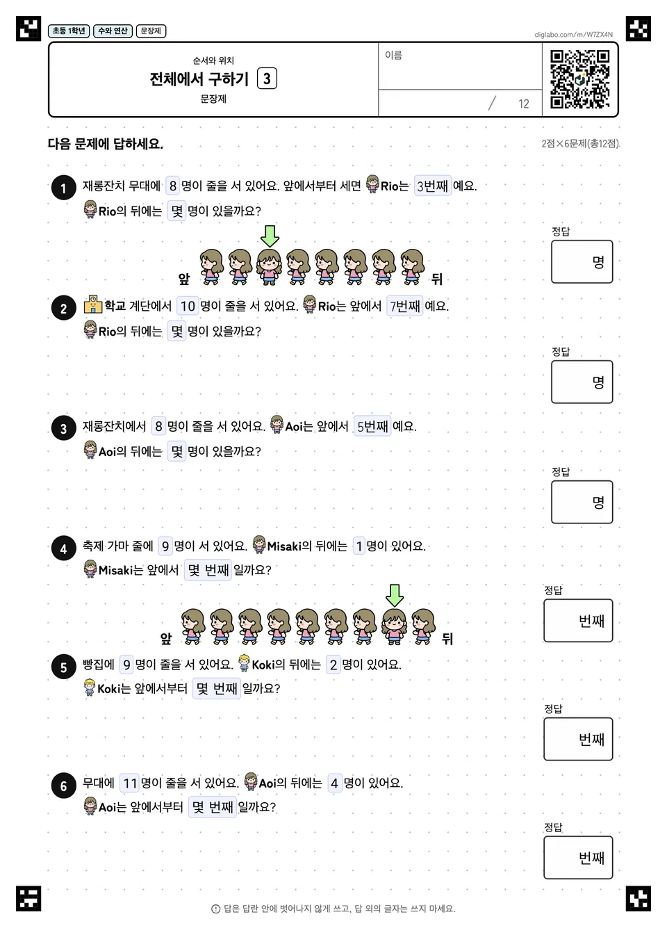 초등학교 1학년 순서와 위치 전체에서 구하기