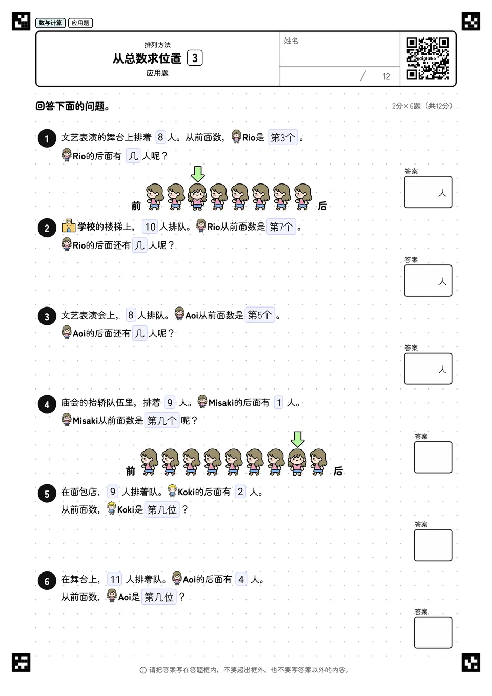 从总数求位置 3