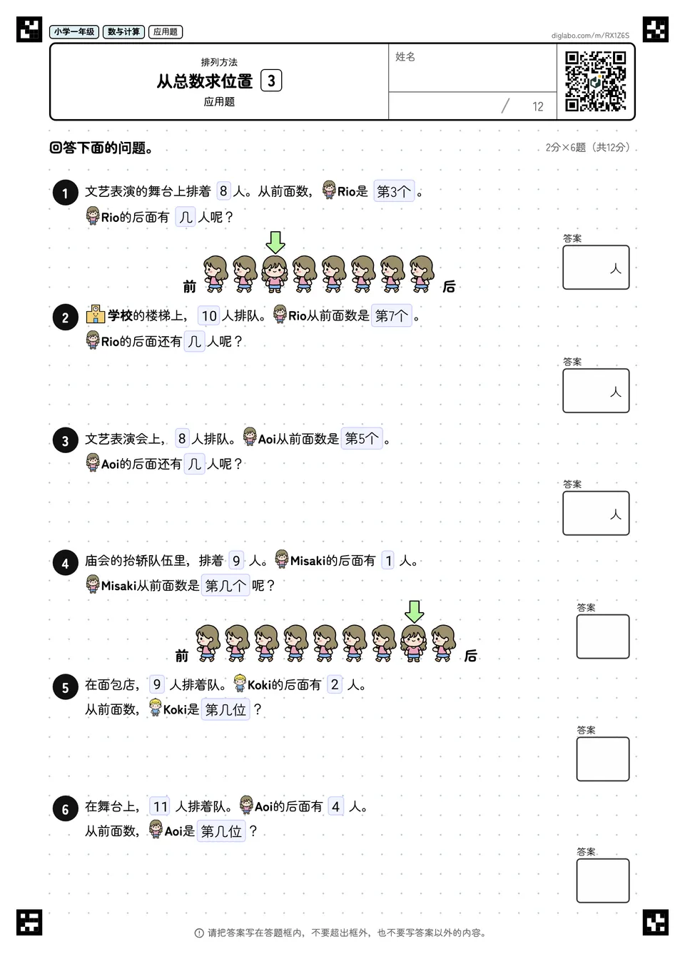 小学一年级 排列方法 从总数求位置
