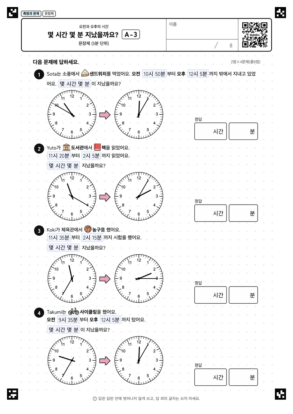 몇 시간 몇 분 지났을까요? A-3