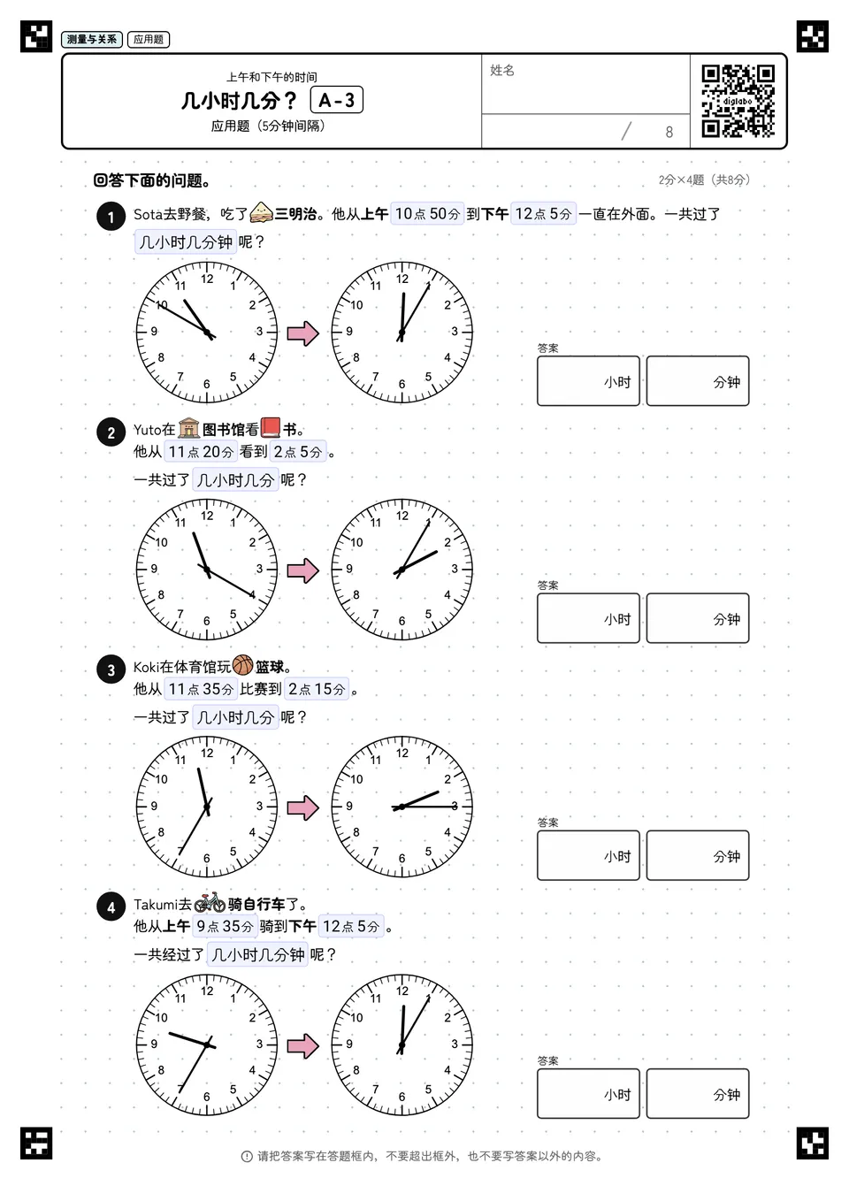 几小时几分？ A-3