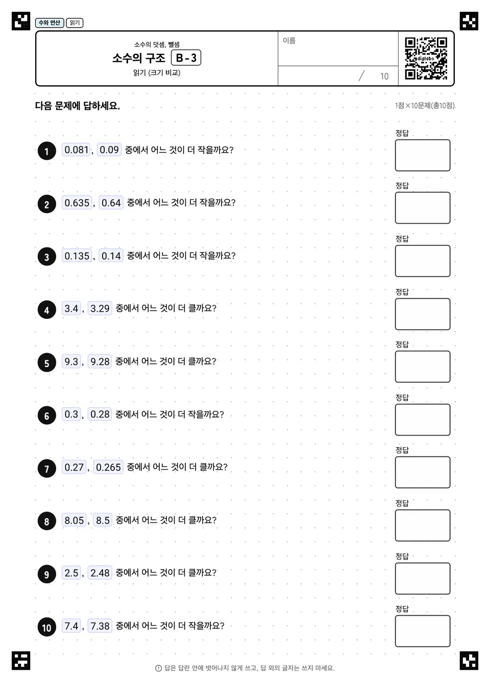 소수의 구조 B-3
