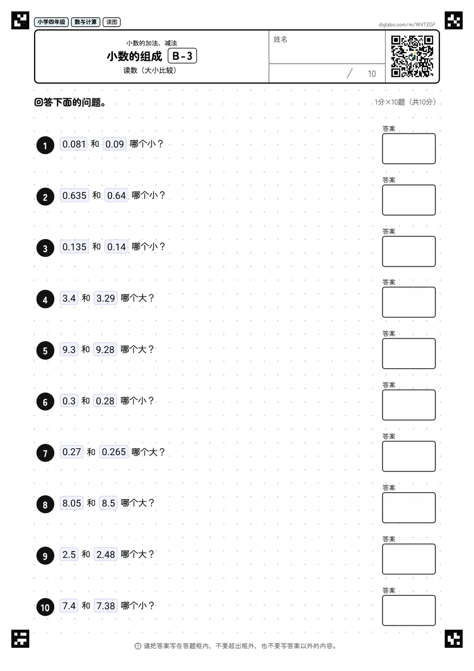小学四年级 小数的加法、减法 小数的组成