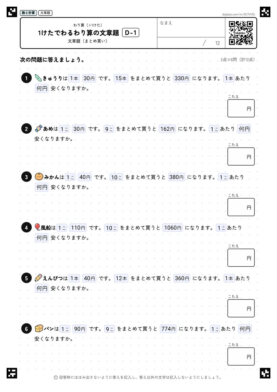 1けたでわるわり算の文章題 D-1