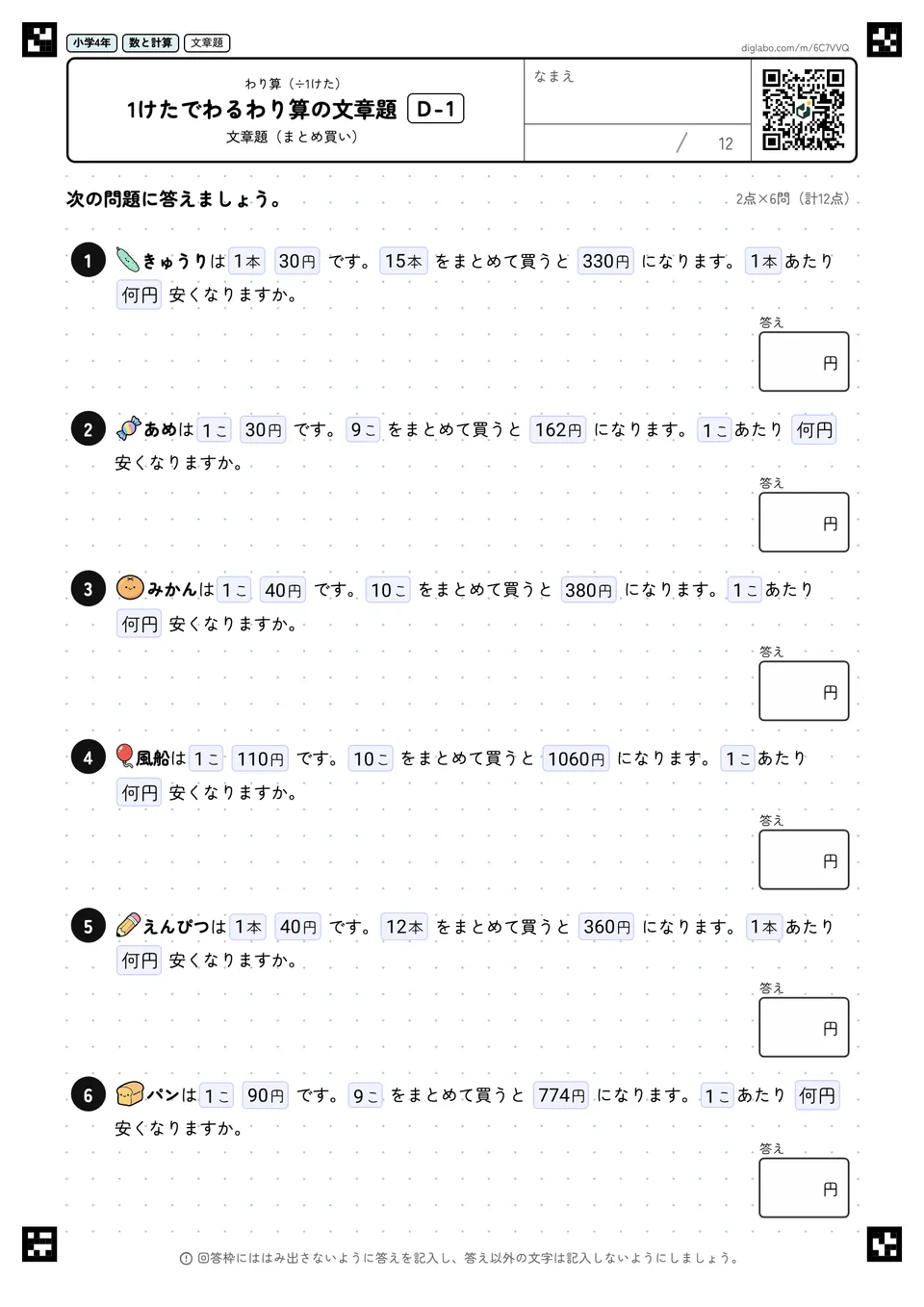 小学4年 わり算(÷1けた) 1けたでわるわり算の文章題