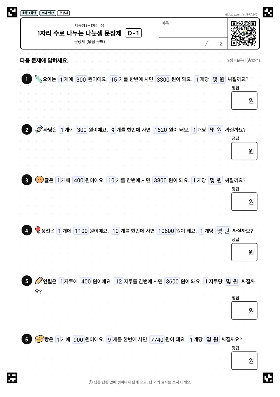 초등학교 4학년 나눗셈 (÷1자리 수) 1자리 수로 나누는 나눗셈 문장제