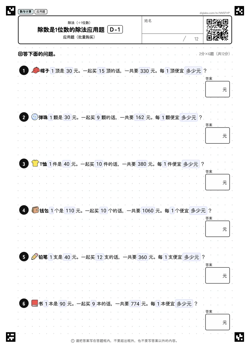 除数是1位数的除法应用题 D-1