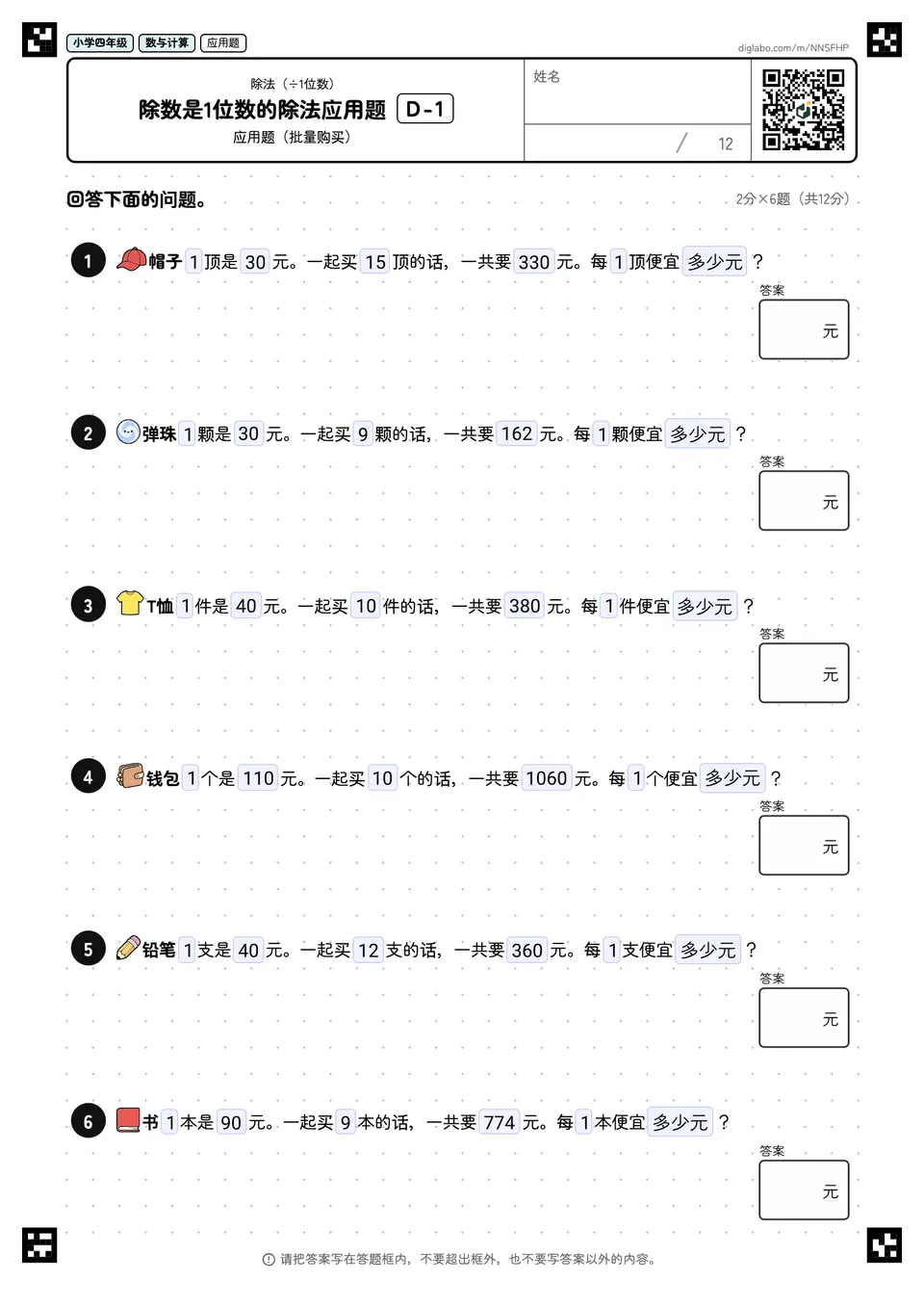 小学四年级 除法(÷1位数) 除数是1位数的除法应用题