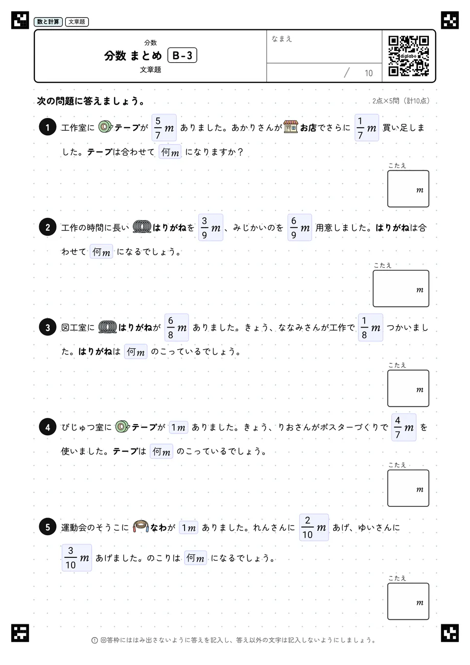 分数 まとめ B-3