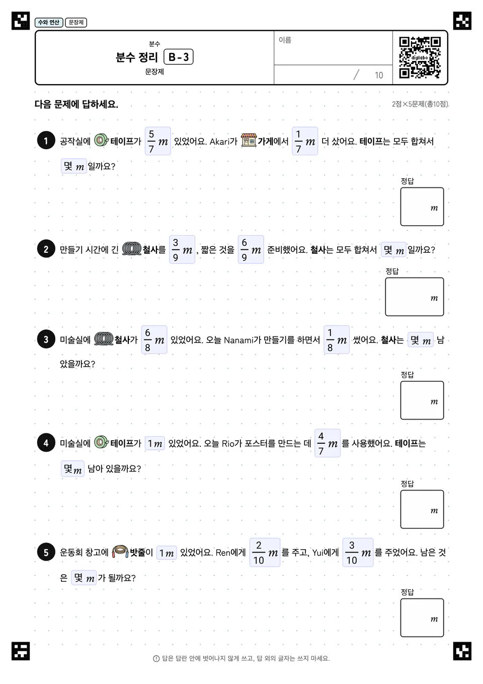 분수 정리 B-3
