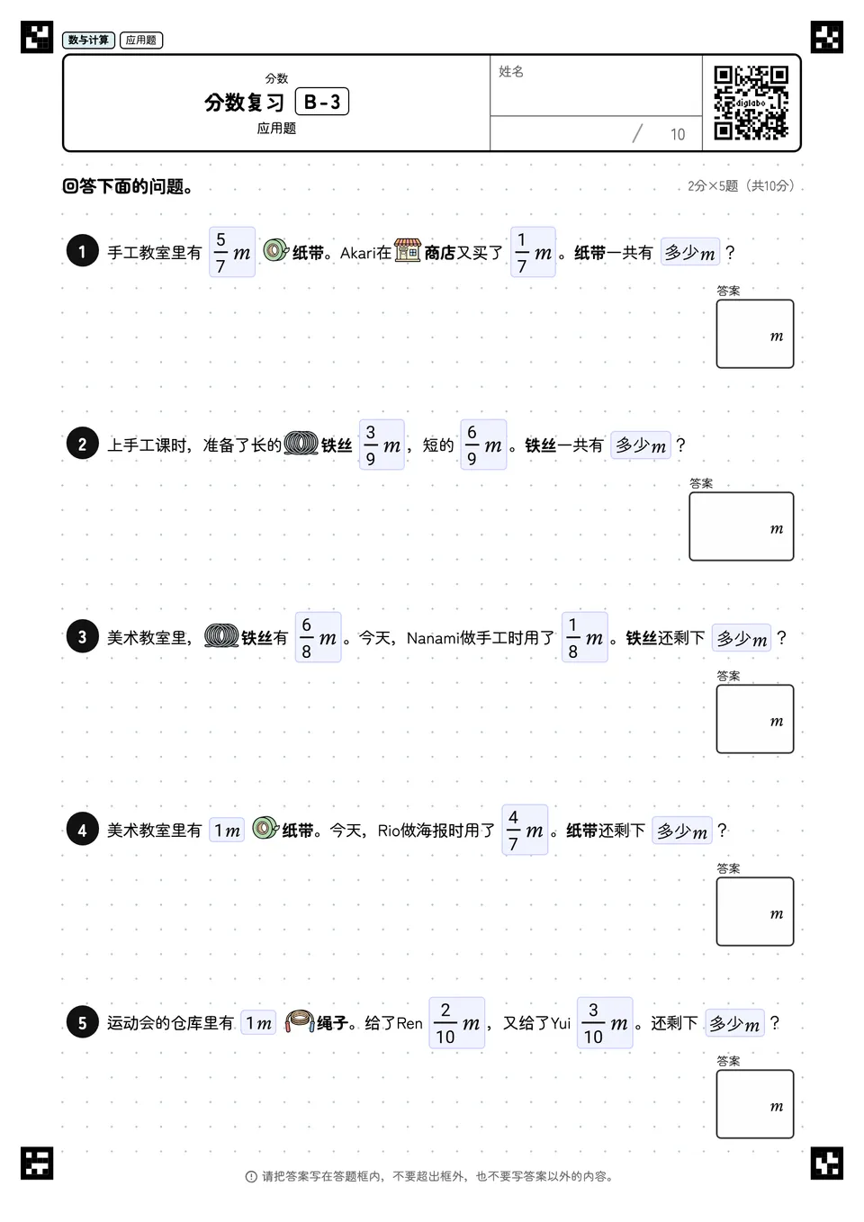 分数复习 B-3
