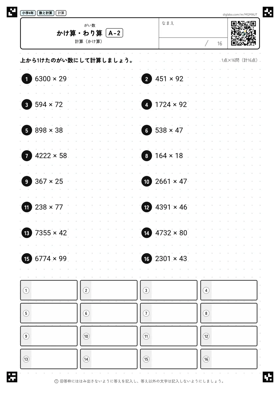 小学4年 がい数 かけ算・わり算