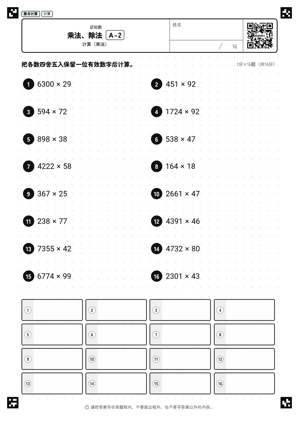 乘法、除法 A-2