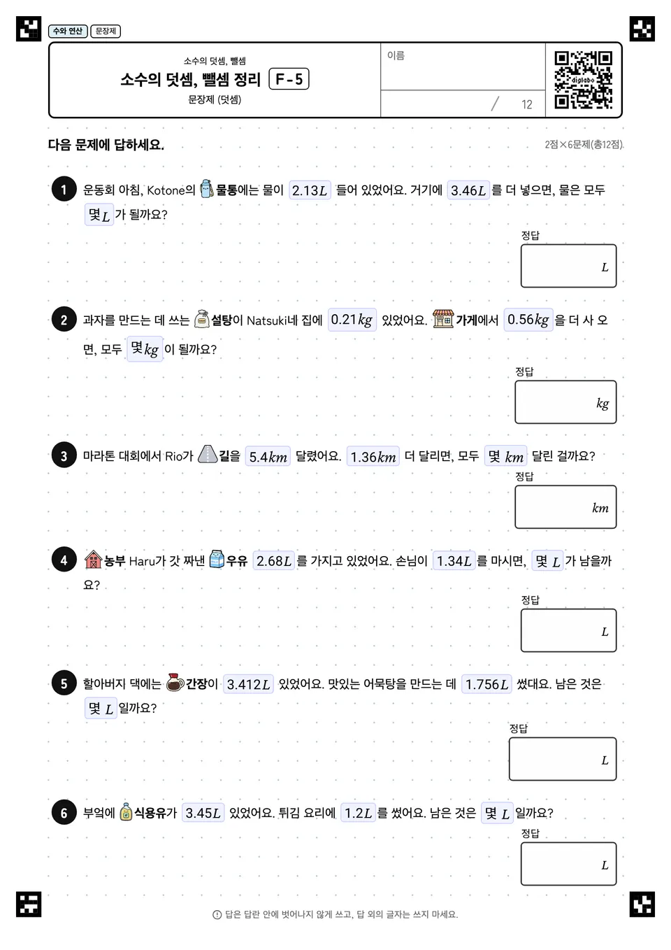 소수의 덧셈, 뺄셈 정리 F-5