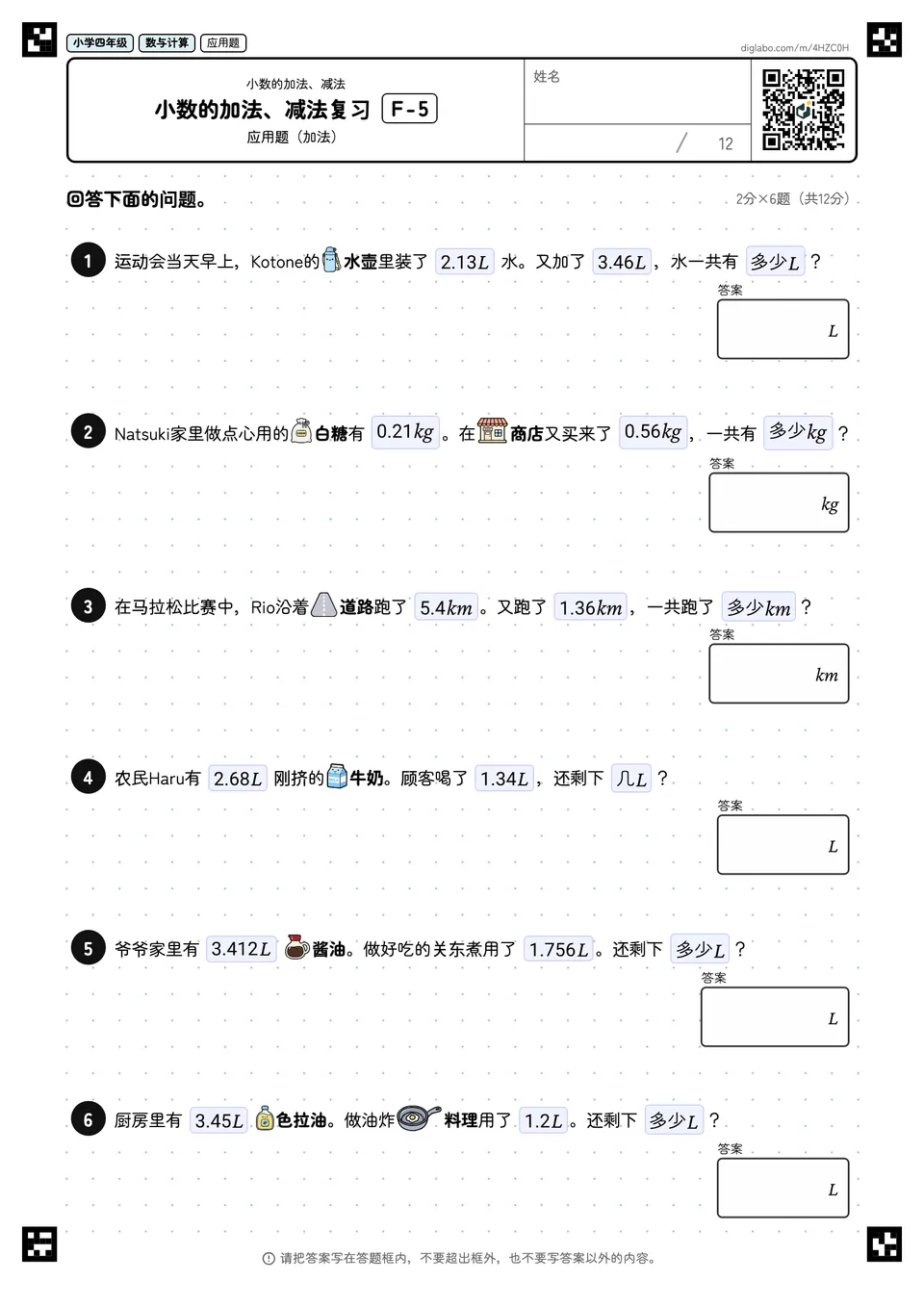 小学四年级 小数的加法、减法 小数的加法、减法复习