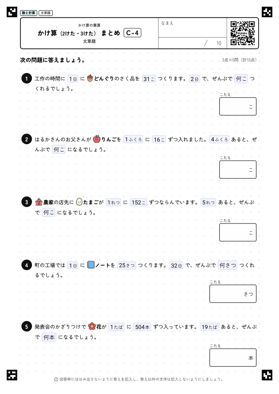 かけ算(2けた・3けた) まとめ C-4