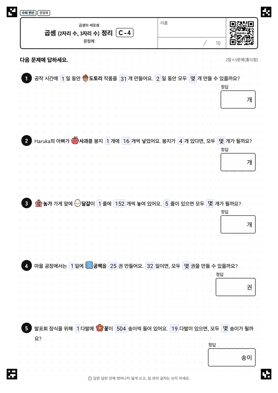 곱셈 (2자리 수, 3자리 수) 정리 C-4