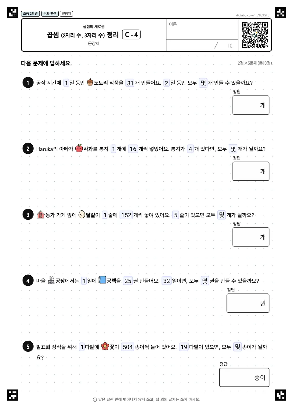 초등학교 3학년 곱셈 (2자리, 3자리) 곱셈 (2자리 수, 3자리 수) 정리