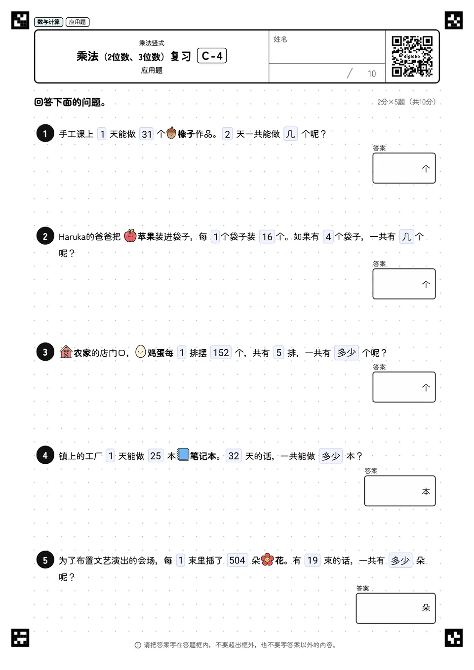 乘法（2位数、3位数）复习 C-4