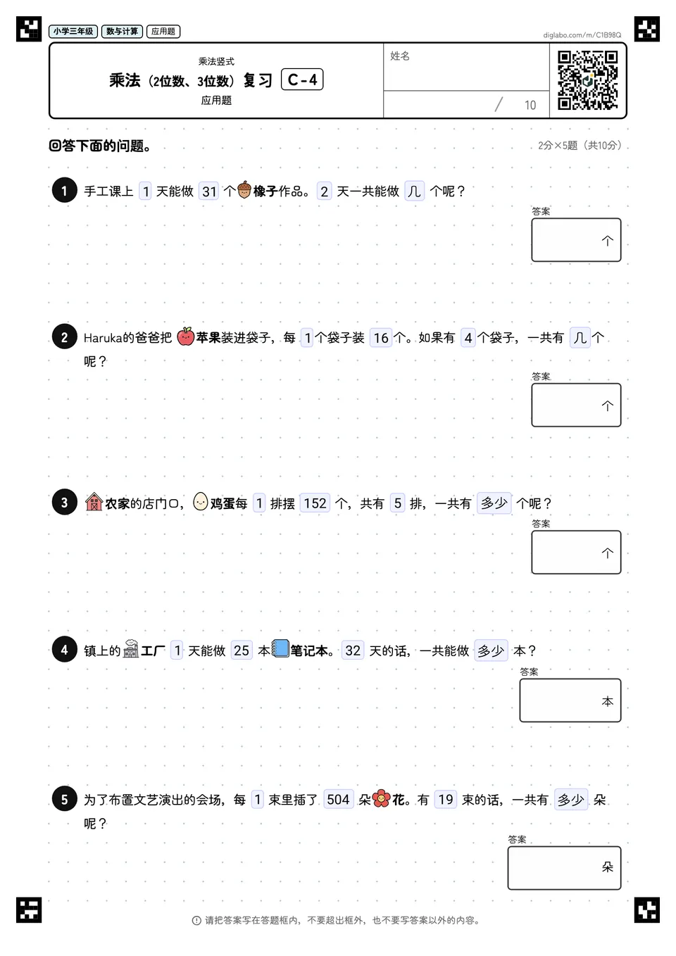 小学三年级 乘法(2位数、3位数) 乘法(2位数、3位数)复习