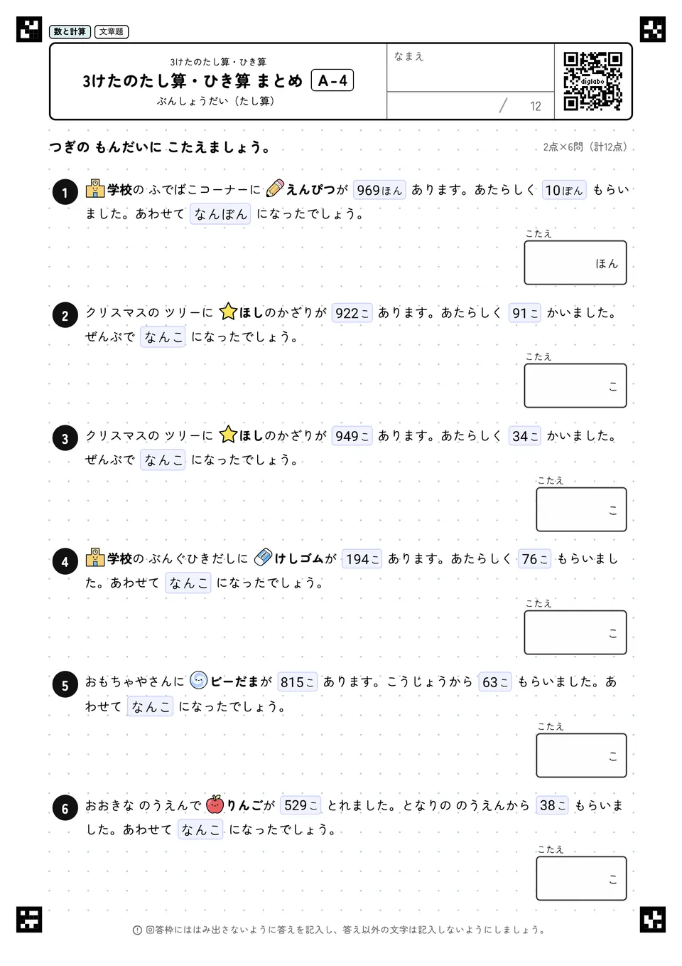 3けたのたし算・ひき算 まとめ A-4
