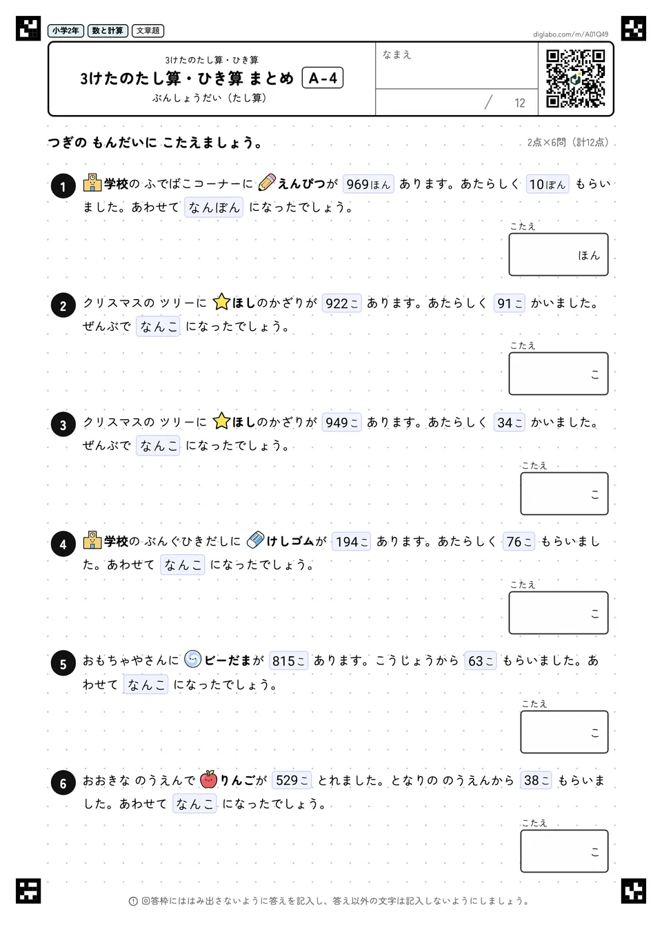 小学2年 3けたのたし算・ひき算 3けたのたし算・ひき算 まとめ